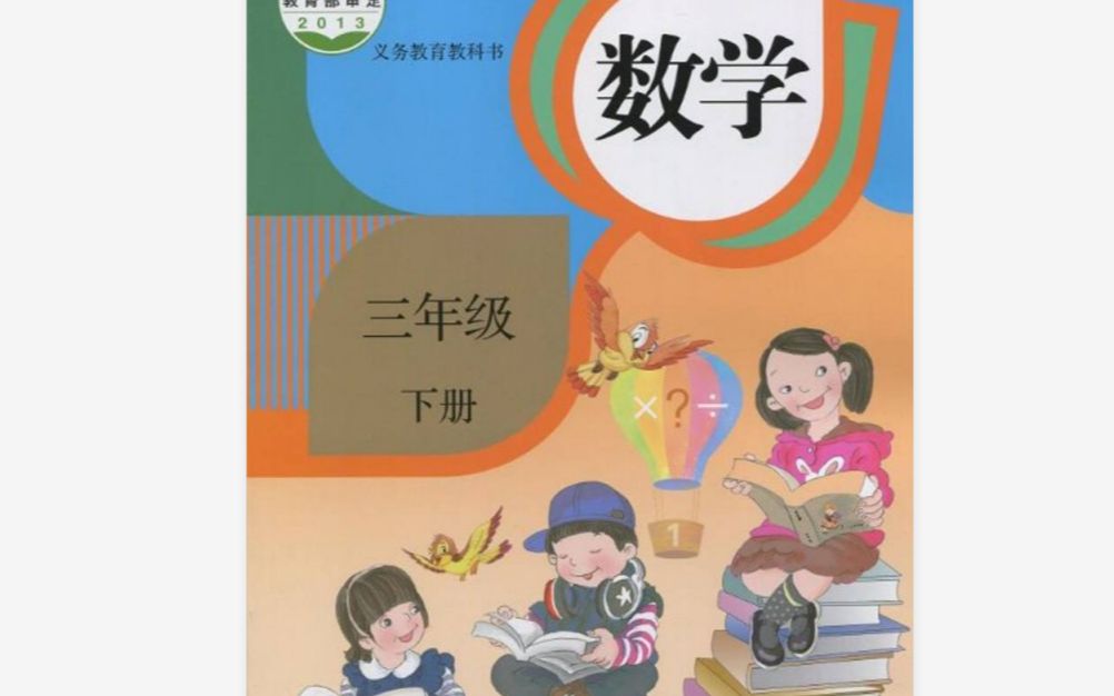 1.1位置与方向(一) 小学数学三年级下册哔哩哔哩bilibili