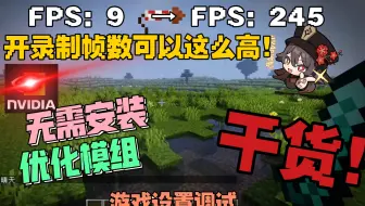 全网最全 如何快速提高minecraft帧数 哔哩哔哩 Bilibili