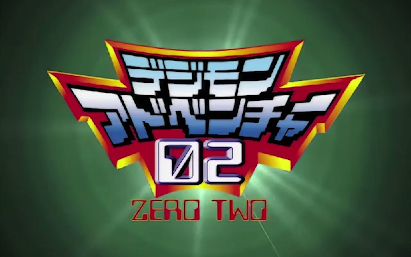 【数码暴龙02】粤语主题曲《为我鼓掌》刘德华