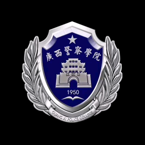 广西警察学院大专图片