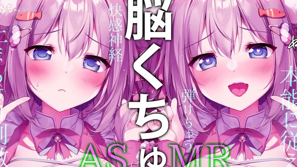 月待にゃも】【両耳♡ASMR_KU100】脳くちゅ開発♡弾ける音圧で最高潮の 