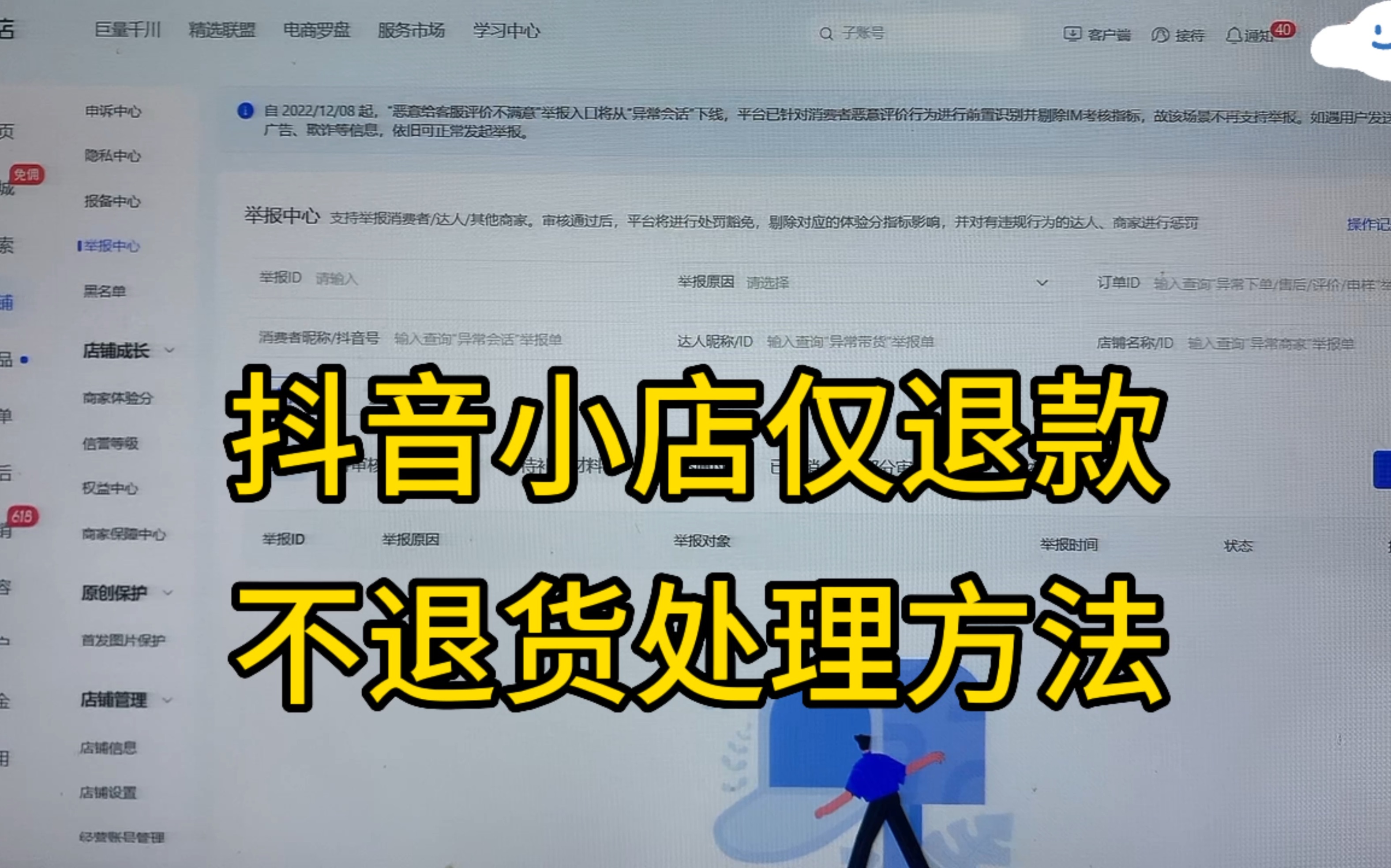 抖音小店遇到仅退款不退货的处理方法!哔哩哔哩bilibili