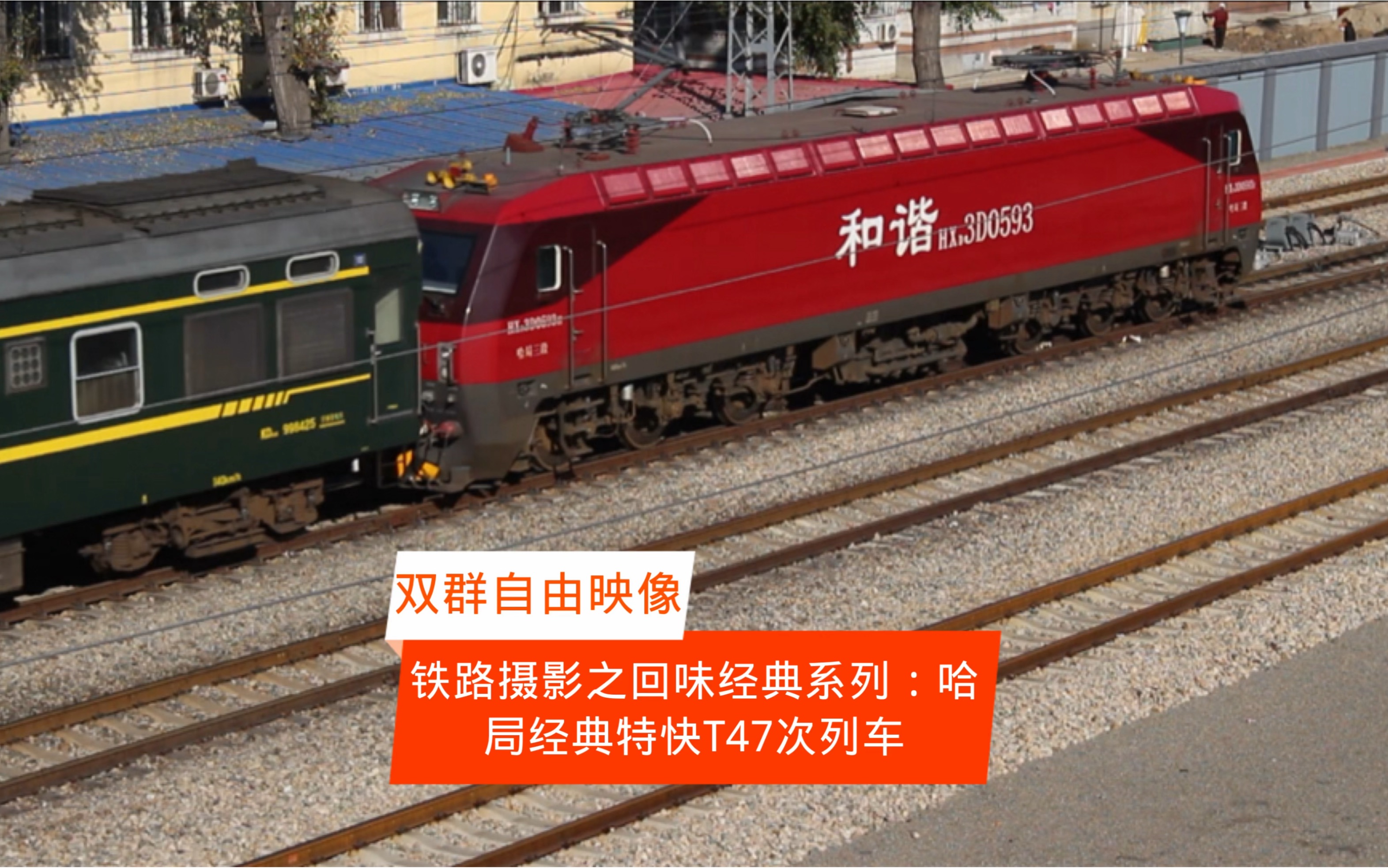 回味经典之t47次列车