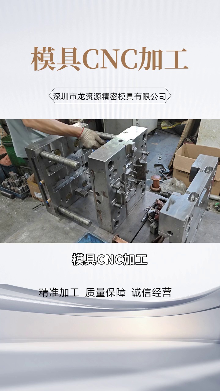 "精密制造新高度,模具cnc加工引领未来工业潮流!
