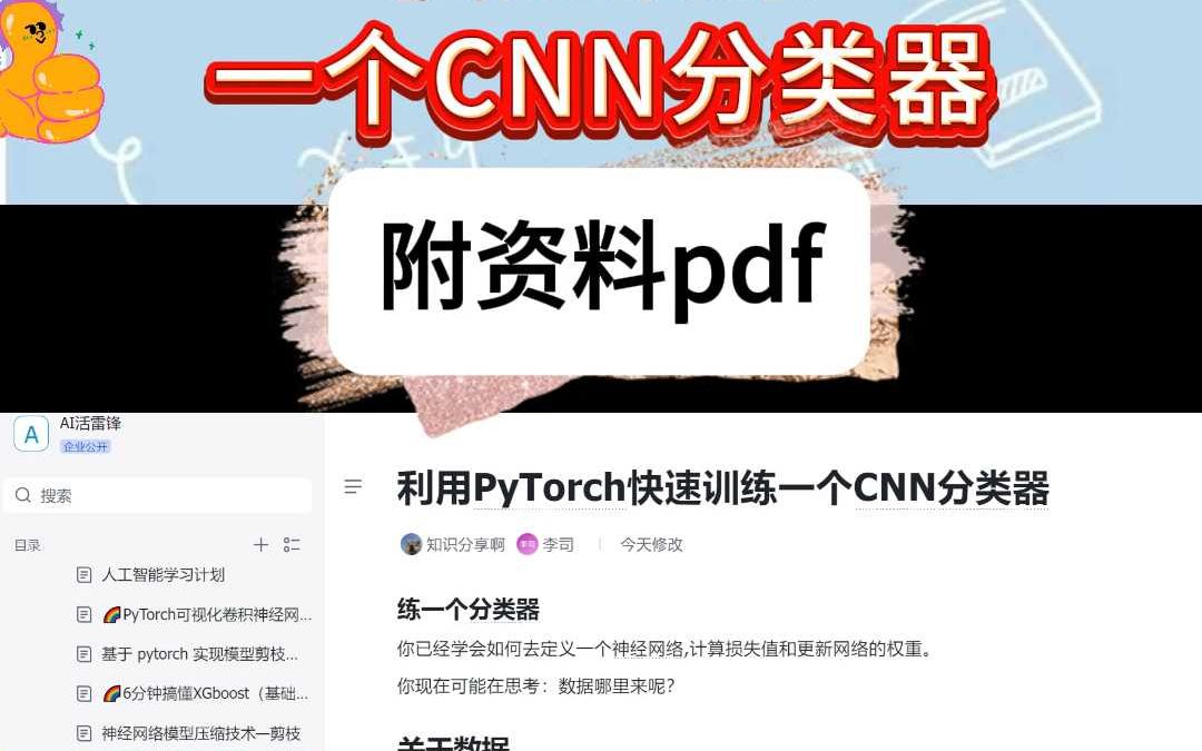 如何利用PyTorch,快速训练一个CNN分类器哔哩哔哩bilibili