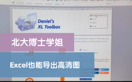 当Excel遇到XL Toolbox,高清图便诞生了哔哩哔哩bilibili