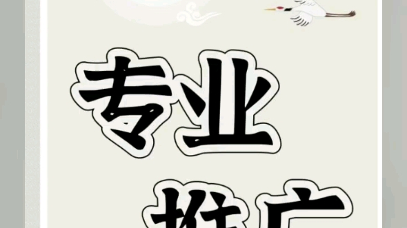 软件/广告/推广/代发/商品推广/抖音/微信/朋友圈/小程序/宣传/大型