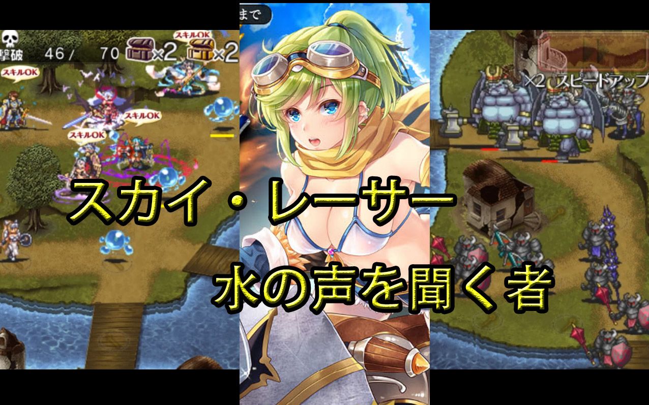 【慢悠悠实况】《千年战争aigis》 试炼活动『スカイ99レーサー』神