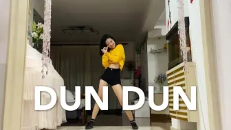 【Bro菠小萝】情人节？楼下邻居投诉的Dun Dun编舞版翻跳！
