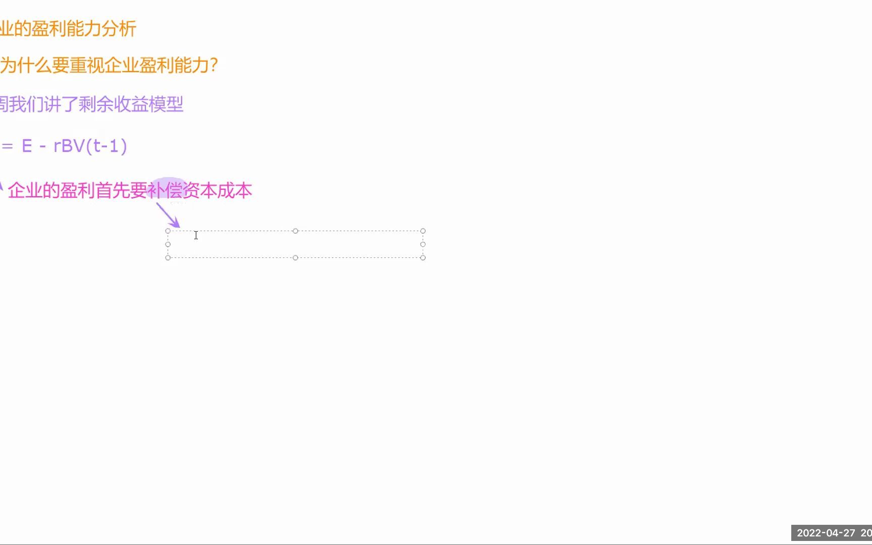 [图]财报分析第九周：企业的盈利能力