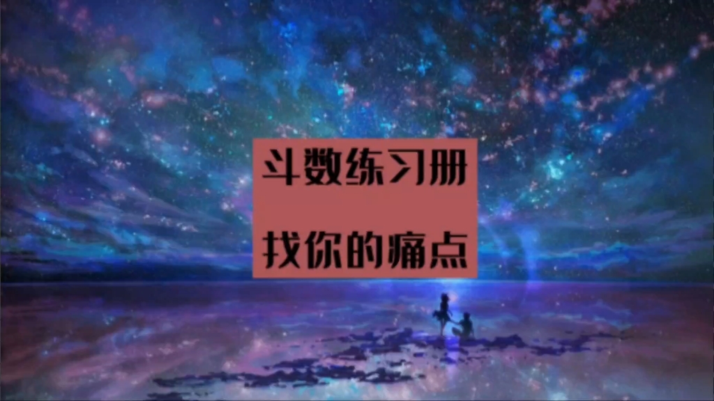 看看你的痛点在哪里哔哩哔哩bilibili