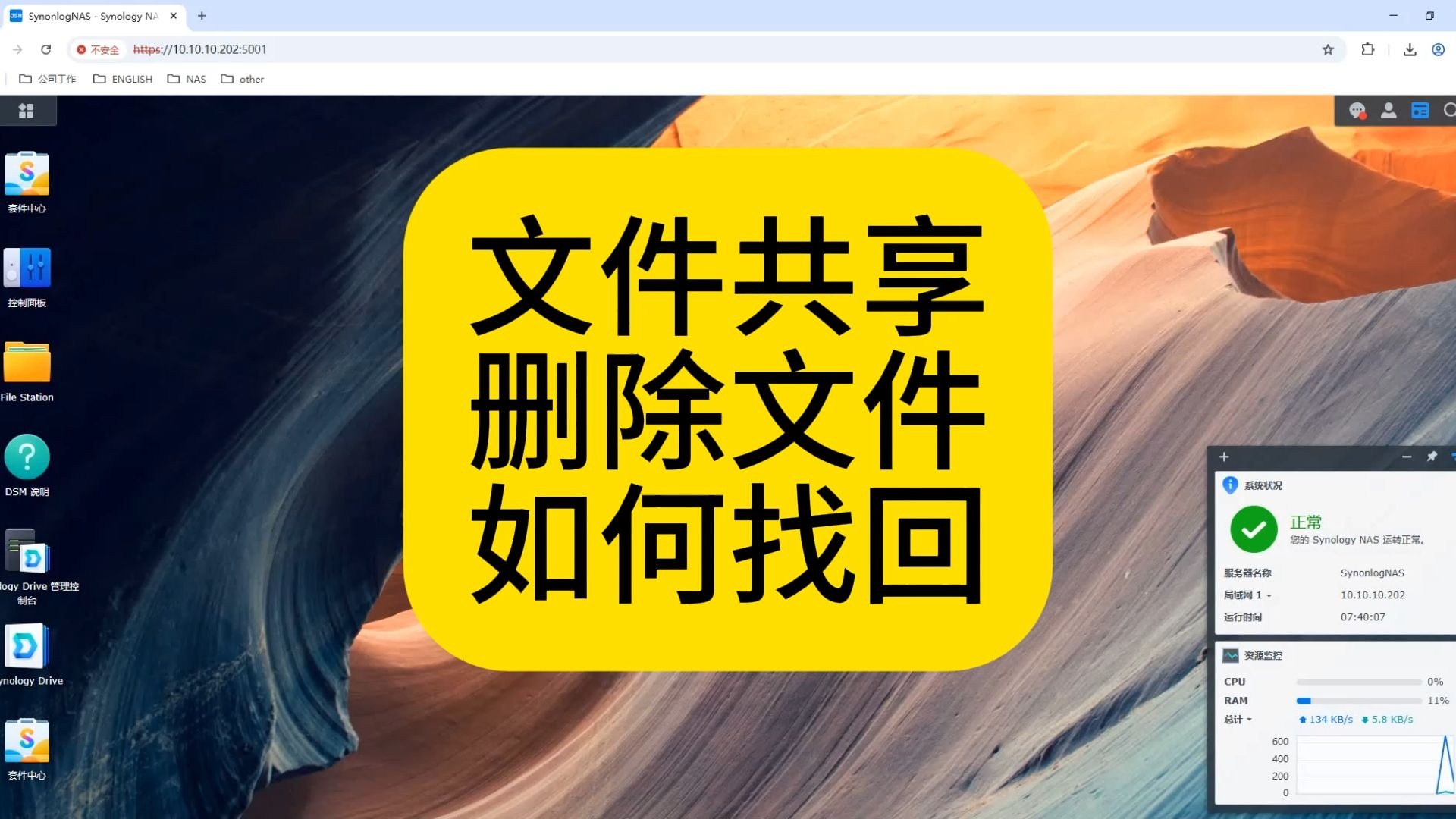 文件共享删除文件找回