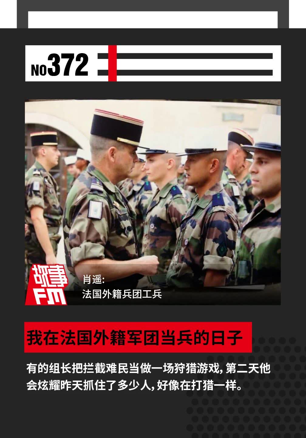 E372. 我在法国外籍军团当兵的日子故事FM哔哩哔哩bilibili