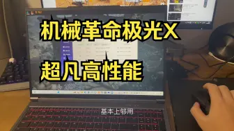 下载视频: 5500买的4070机械革命极光X