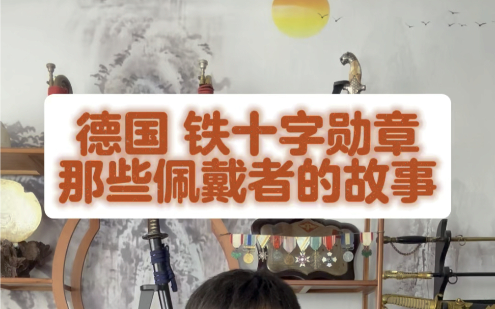 一战时期 德国铁十字勋章什么样?聊一聊元首铁十字勋章的故事 奖章 军功章哔哩哔哩bilibili