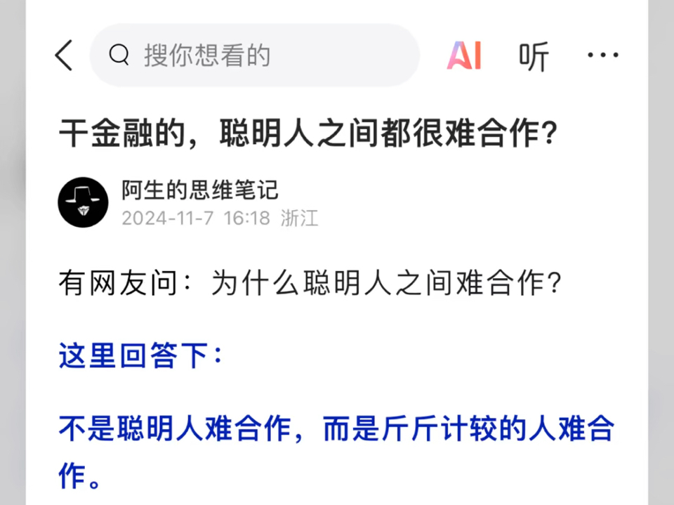 干金融的,聪明人之间都很难合作?哔哩哔哩bilibili