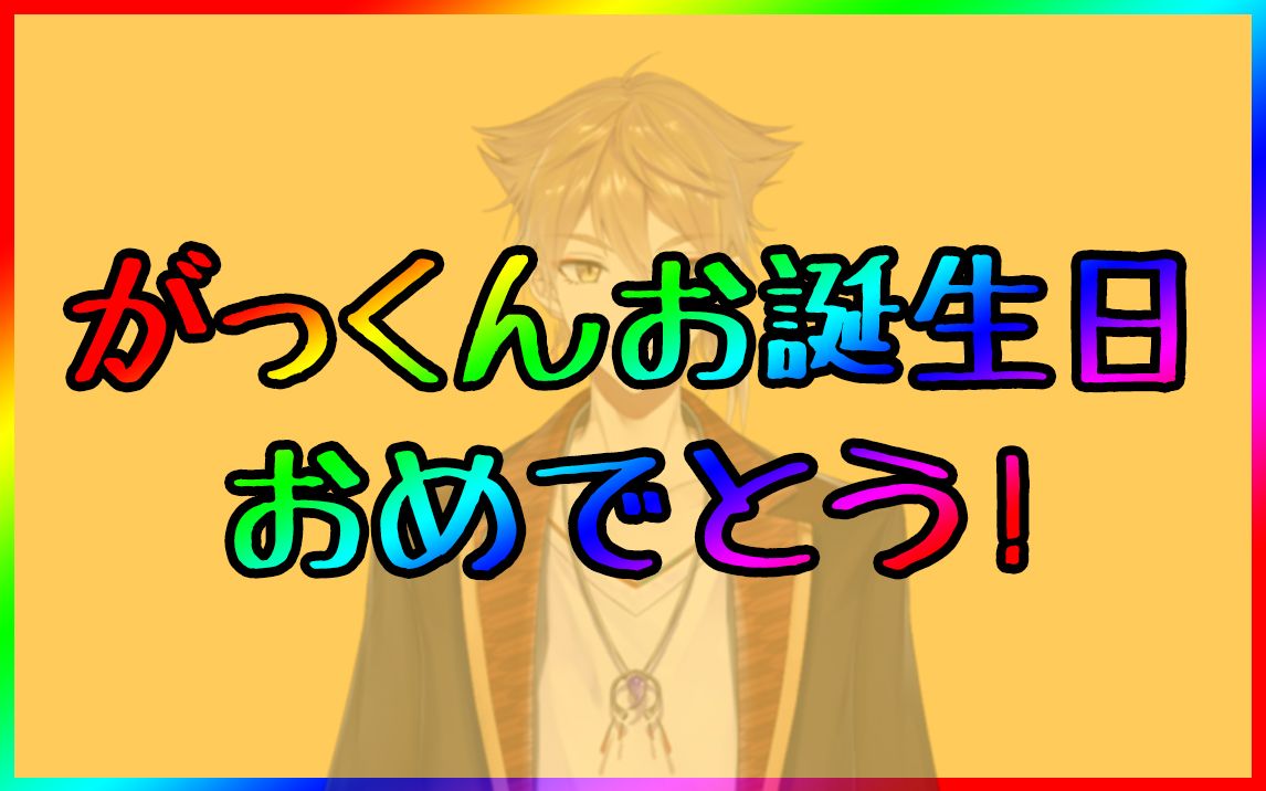 【组员制作】轮到伏见ガク用「すげー!」给你洗脑了【伏见学生日纪念】哔哩哔哩bilibili