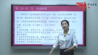 Скачать видео: 【七年级同步作文】北大名师教授让妈妈偷着乐的作文秘籍