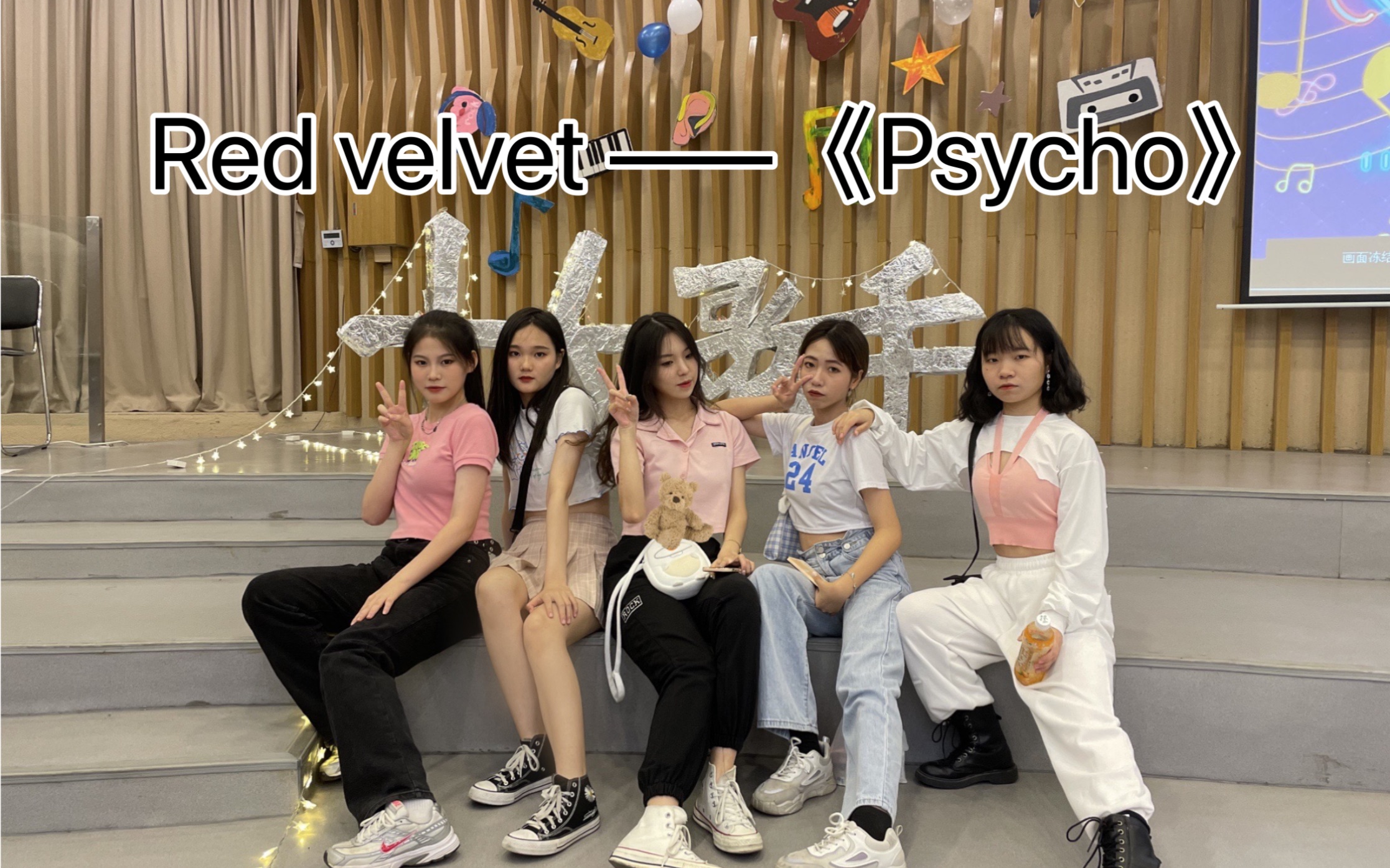 广东理工学院KPD 韩舞协会|翻跳 Red velvet 《Pshyco》哔哩哔哩bilibili