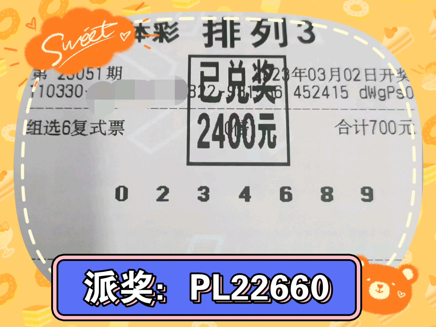 排列三,中奖啦!有推荐,有加奖,赶紧过来中奖啦