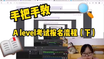 Video herunterladen: 保姆级指导：alevel考试报名流程（下）