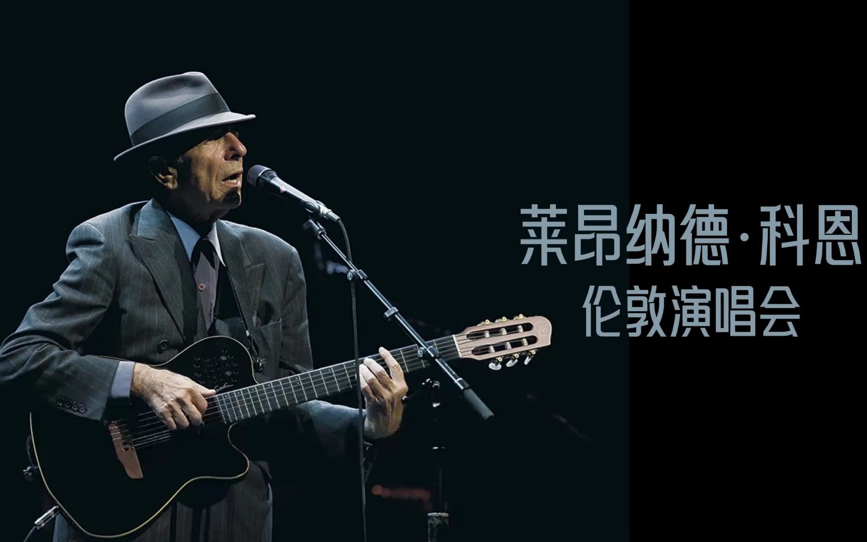 Leonard Cohen Live in London 科恩伦敦演唱会 2009 中英字幕哔哩哔哩bilibili