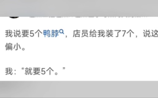 你有遇到过绝味鸭脖强行加称吗?哔哩哔哩bilibili