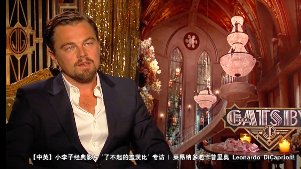 【中英】小李子经典影片 了不起的盖茨比 专访 | 莱昂纳多迪卡普