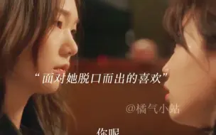 Download Video: 【橘里橘气】喜欢是不由自主的靠近，而爱是克制……