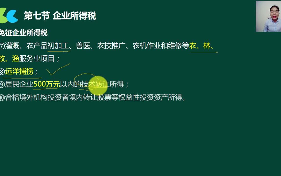 企业所得税缴纳地企业所得税纳税申报企业所得税考点哔哩哔哩bilibili