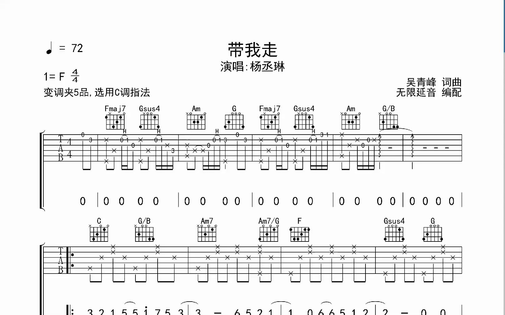 带我走,吉他谱,吉他弹唱,动态吉他谱哔哩哔哩bilibili