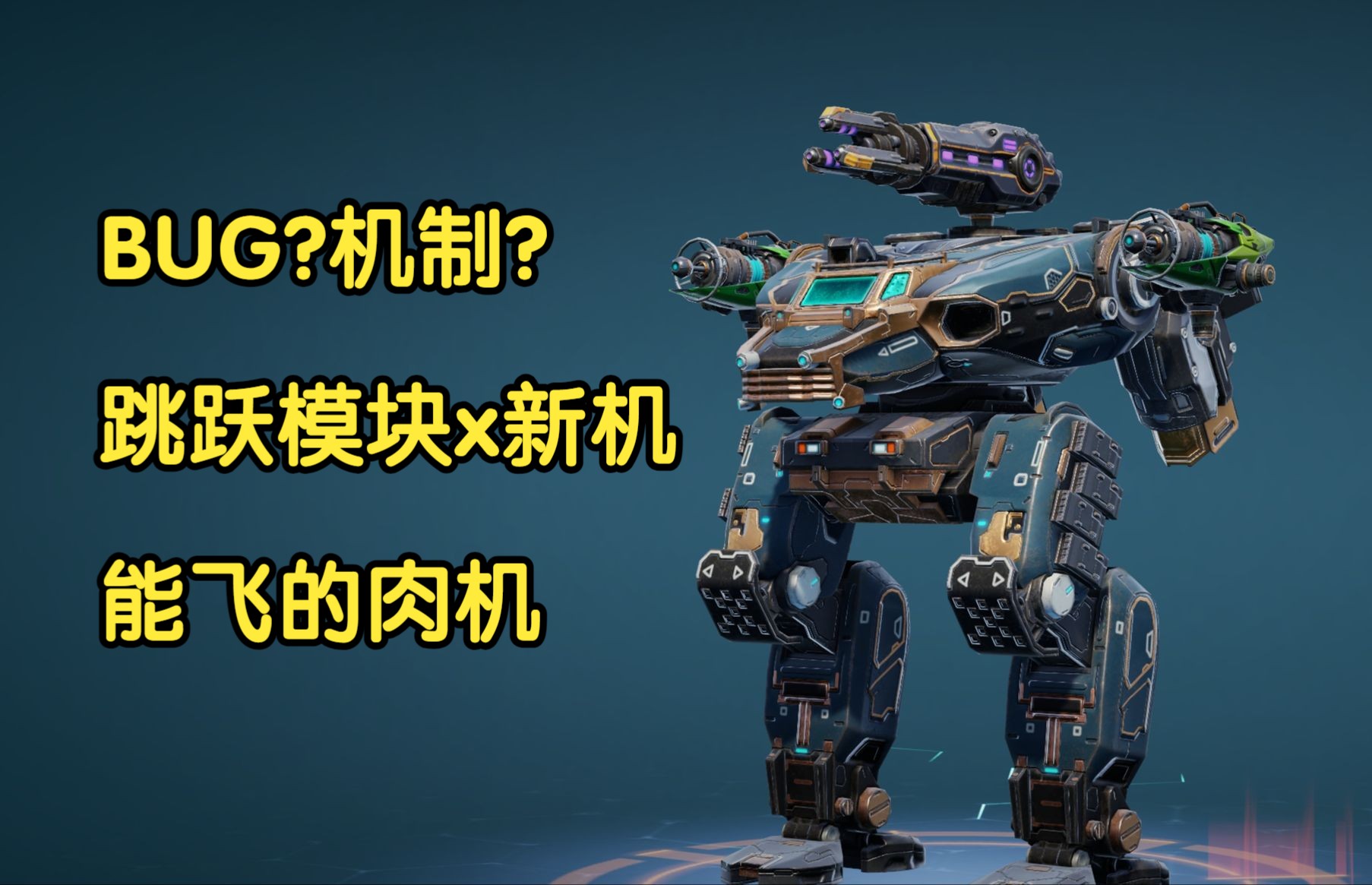 【wr】抽象双跳卢卡少(新机甲),飞的比龙王还高