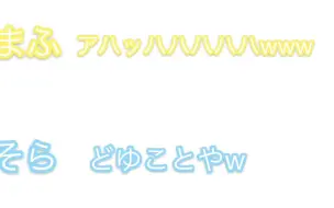 揍そらる桑的“神经病”まふ困【そらる まふまふ】