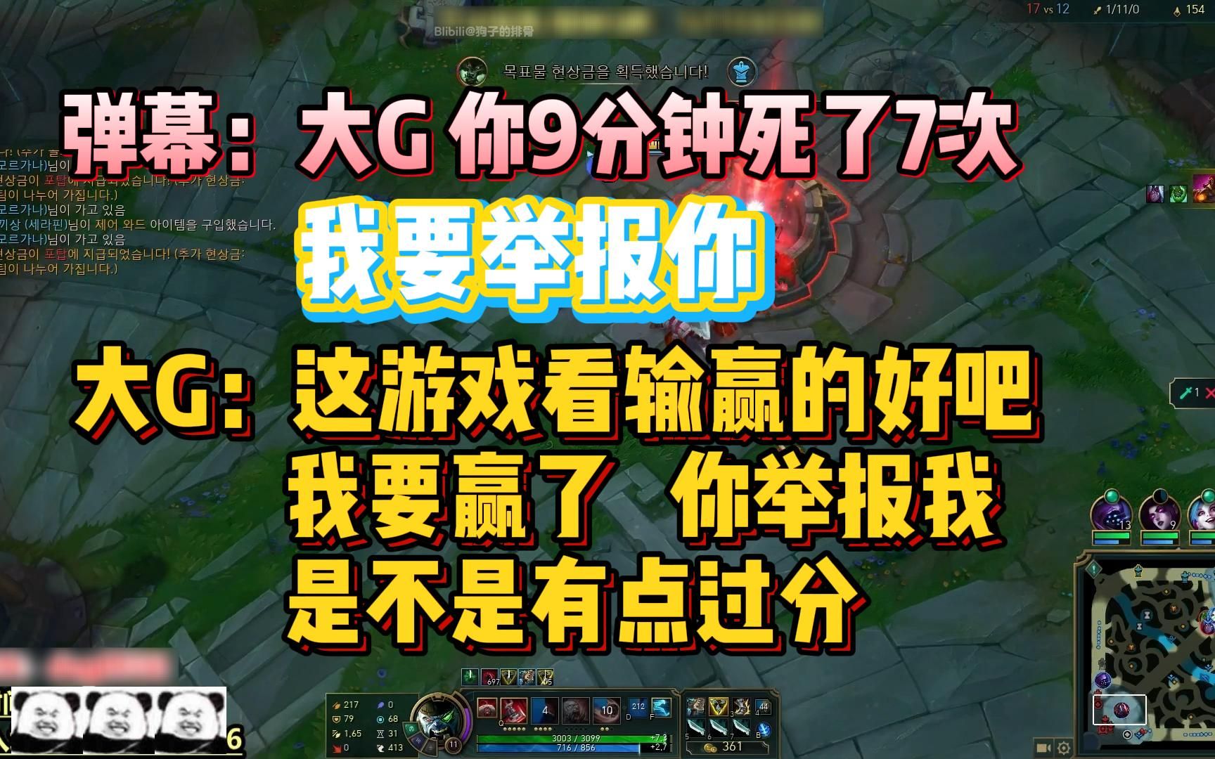 大G:这游戏看输赢的好吧 我要赢了 你举报我是不是有点过分哔哩哔哩bilibili英雄联盟