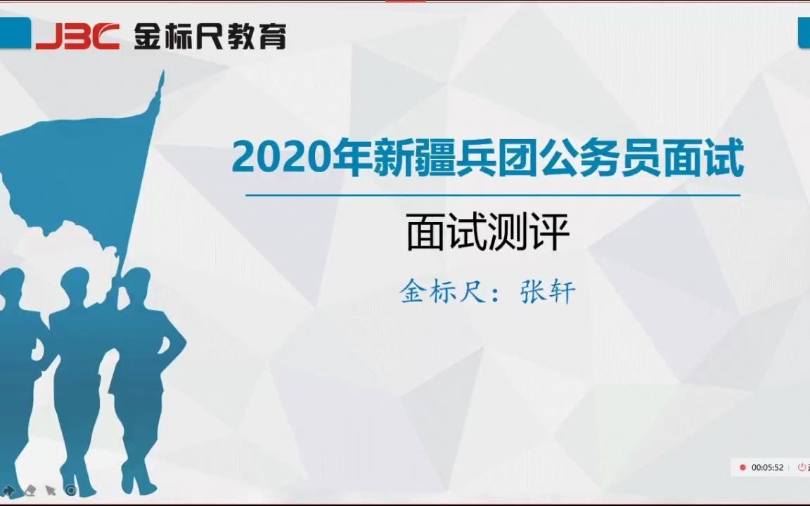 2020新疆兵团公务员面试——一对一实战测评2哔哩哔哩bilibili