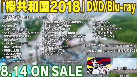 欅坂46 『欅共和国2018』ダイジェスト映像_哔哩哔哩_bilibili