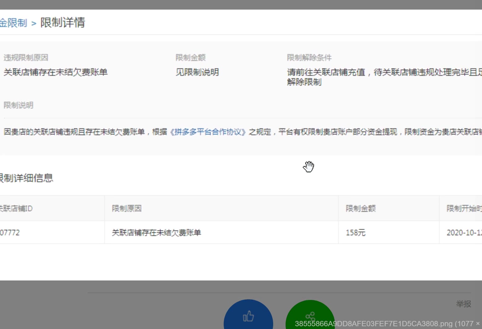 拼多多平台乱扣限制资问题,关联店铺存在欠费账单哔哩哔哩bilibili