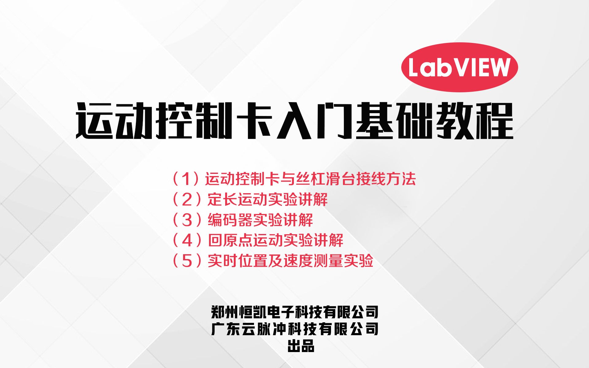 Labview零基础入门学习运动控制卡基础系列教程哔哩哔哩bilibili