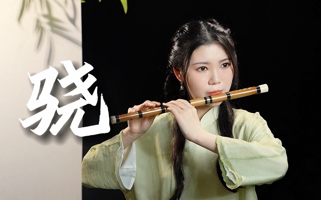 竹笛演奏《骁,天地间,江湖远,大漠孤烟,一生戎马.
