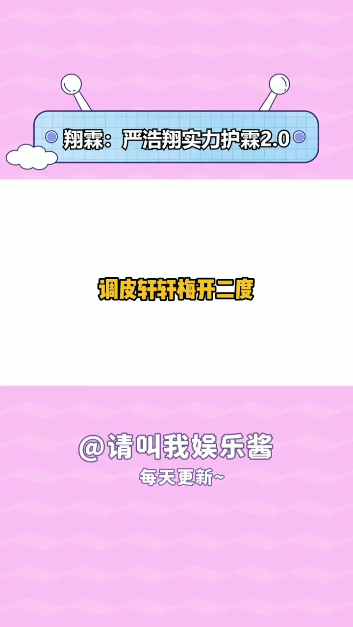 当轩轩梅开二度和霖霖打闹时,我们的好香...哔哩哔哩bilibili