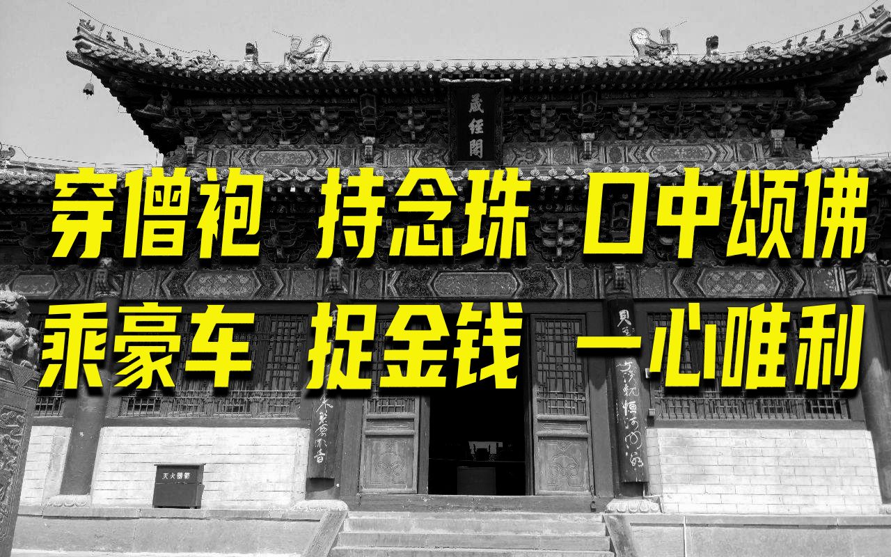 [图]假和尚坑蒙拐骗，真僧尼商海淘金