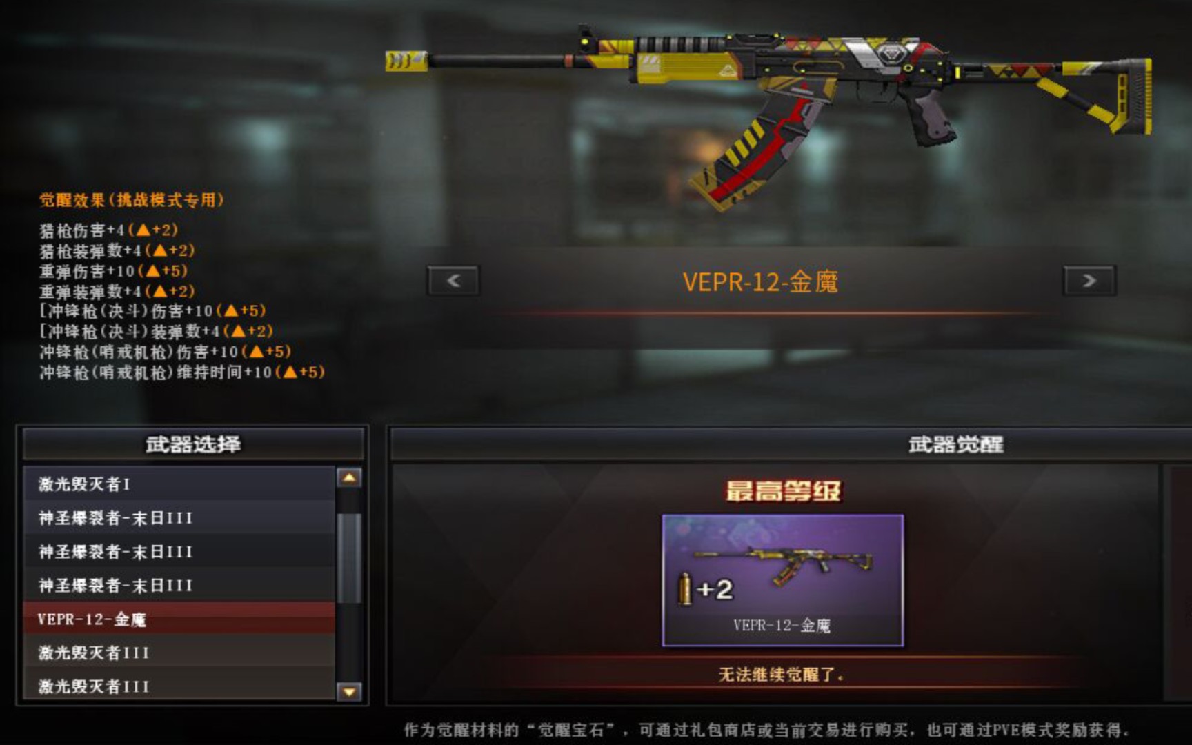 VEPR12金魔达成,表示终于可以脱离魔花研究所的苦海了!穿越火线演示