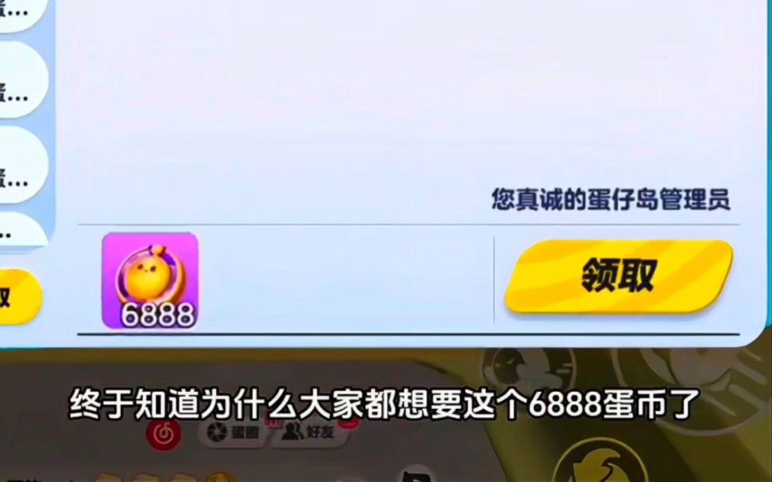 6888蛋币活动又来了哔哩哔哩bilibili