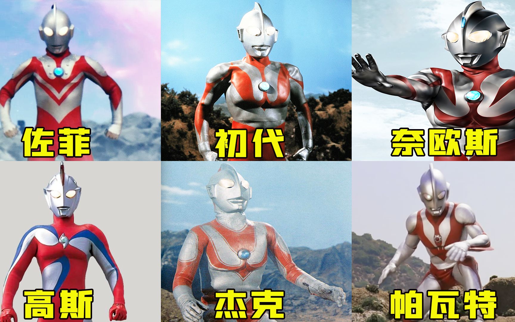 六位相似的奥特曼简直是奥特曼中的六胞胎你能分得清楚吗
