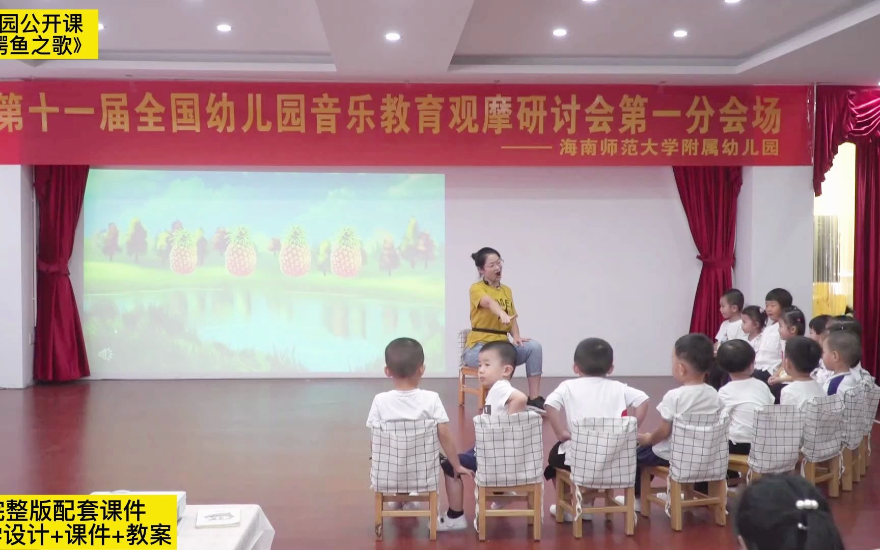 [图]【十一届 全国幼儿园音乐教育观摩研讨会】幼儿园公开课小班打击乐《小鳄鱼之歌》