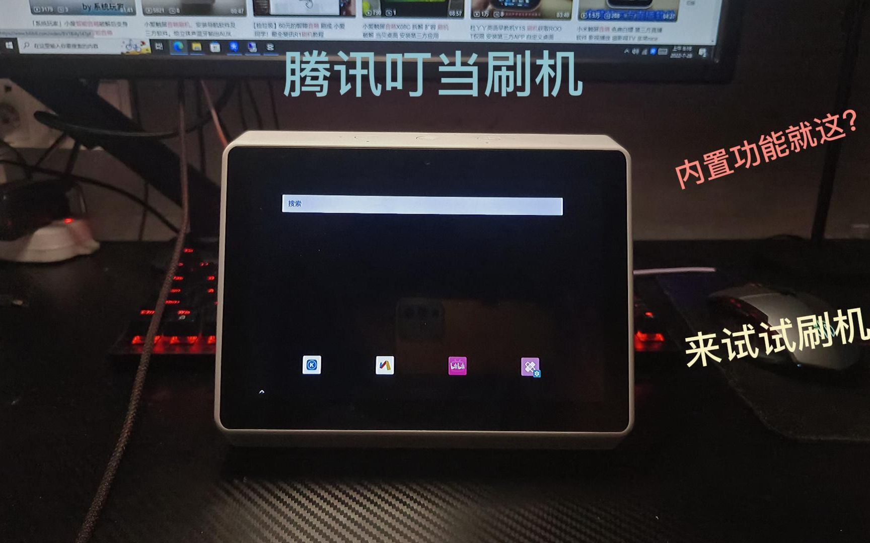 【腾讯叮当刷机】只有简单的功能?糟糕的体验?来体验刷机的魅力 让它焕发新生机