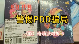 Descargar video: 警惕PDD骗局！！！小马宝莉拆被骗现场