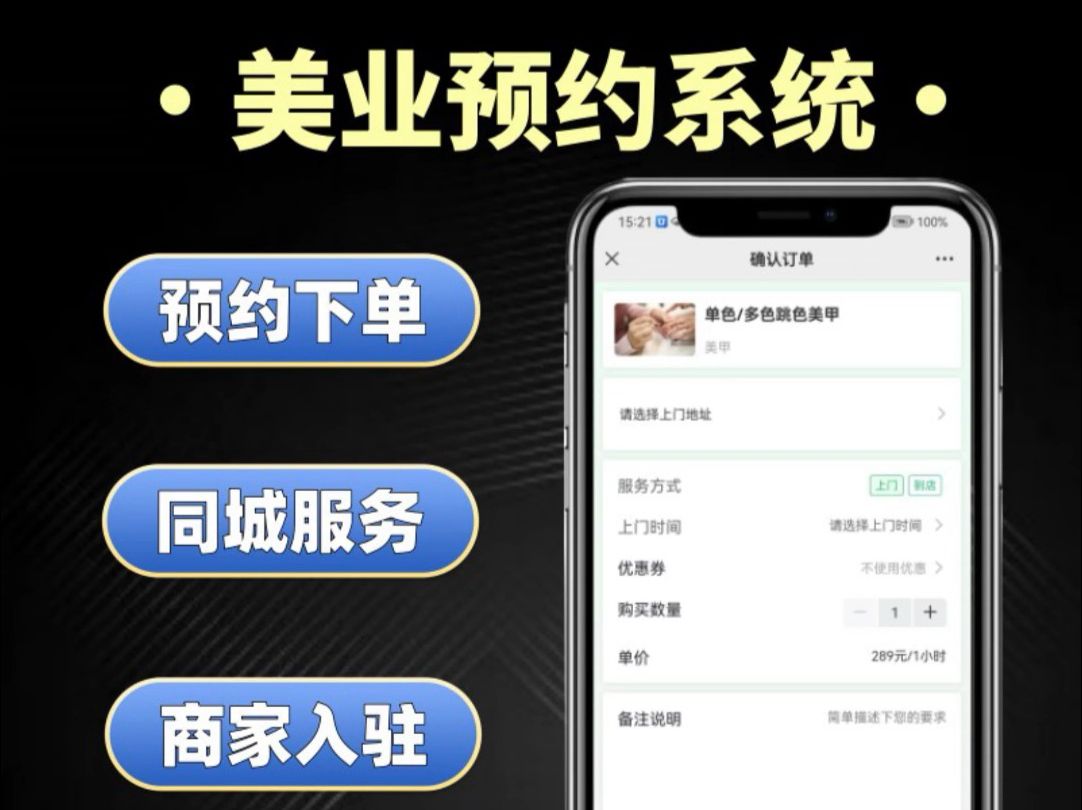 美业预约系统 同城美业到店上门预约下单软件哔哩哔哩bilibili