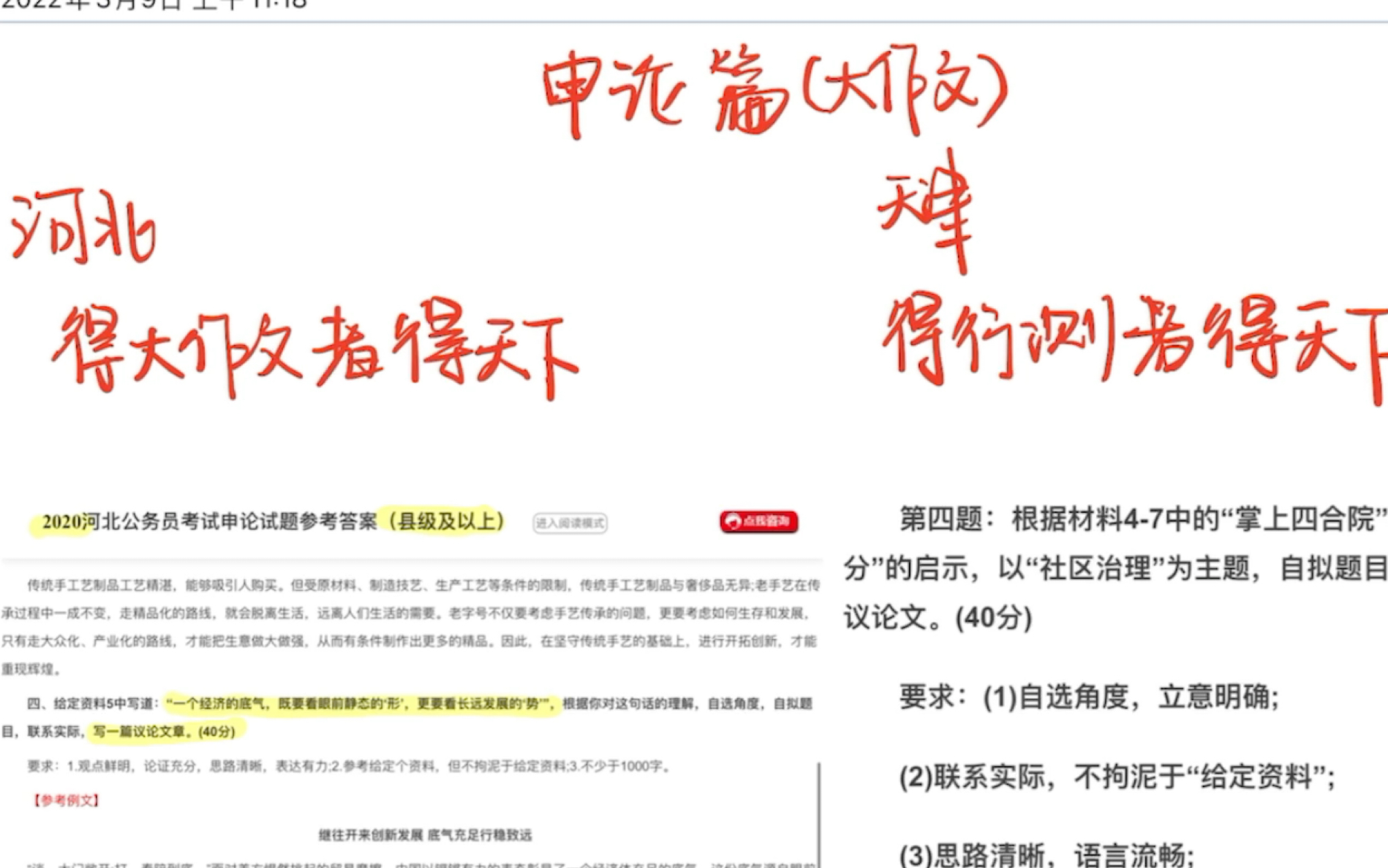 河北申论(县级以上)备考小技巧/对比天津市考有什么不同?申论大作文篇,得大作文者得天下哔哩哔哩bilibili