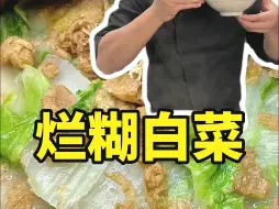 Download Video: 烂糊白菜，暖心又暖胃！